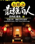 万界之最强商人