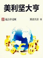 重生之美利坚大亨