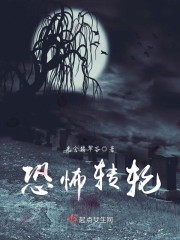 恐怖游轮轮回解开了吗