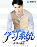 都市之超级学习系统