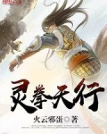 灵拳天行