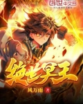 斗罗之绝世冥王