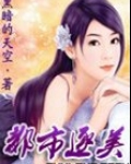 都市逐美