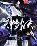神剑决