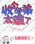 收个徒弟太难了