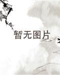 末世穿越:霸道军长独宠妻