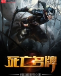 死亡名牌