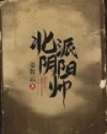 北派阴阳师