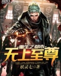 重生之都市无上至尊