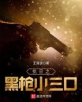 抗日之黑枪小三口