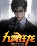 九霄狂龙