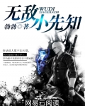 无敌小先知