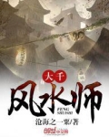 大千风水师