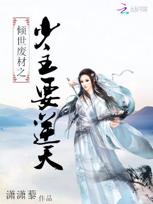 腹黑邪王的倾世王妃