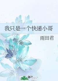 一群群快递小哥材料作文
