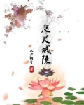 咫尺城陵