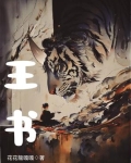 王书
