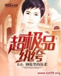 超极品纨绔