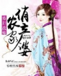 寡妇改嫁:农家俏产婆