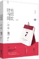 《他很撩很宠》 作者:藤萝为枝