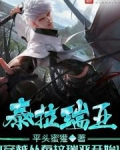 穿越从泰拉瑞亚开始