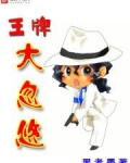 王牌大忽悠
