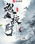 巡山校尉