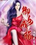 御女戒指