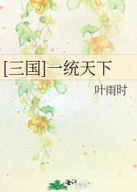 重生三国一统天下