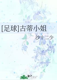 足球古蒂重生之路