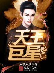 娱乐:从歌手开始的天王巨星