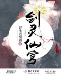 剑灵仙穹