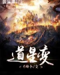 道星变