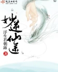 妙逆仙途