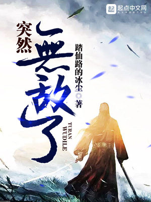 突然无敌了许飞冯玉小说免费阅读