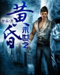 末世之黄昏