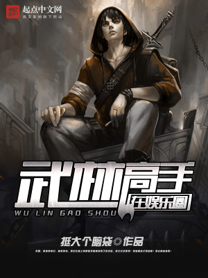 武林高手gl小说