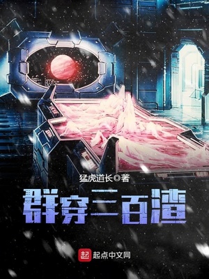 群穿三百渣小说