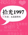 拾光1997（重生）