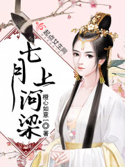 七月上谁唱的