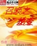 召唤之龙变
