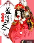 重生之蛊妃倾天下