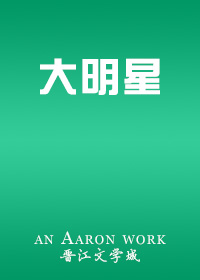[明星志愿]大明星