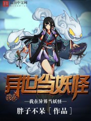 我在异世界当