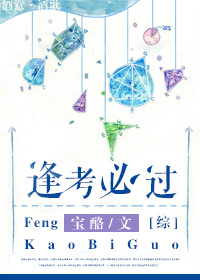 逢考必过百度百科