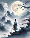 魔印传奇