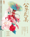 美人儿