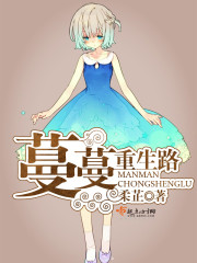 蔓蔓重生路百度网盘