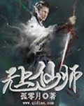 无上仙师