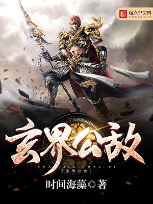 玄界公敌 小说 免费